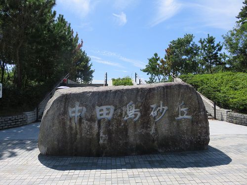 中田島砂丘の石碑