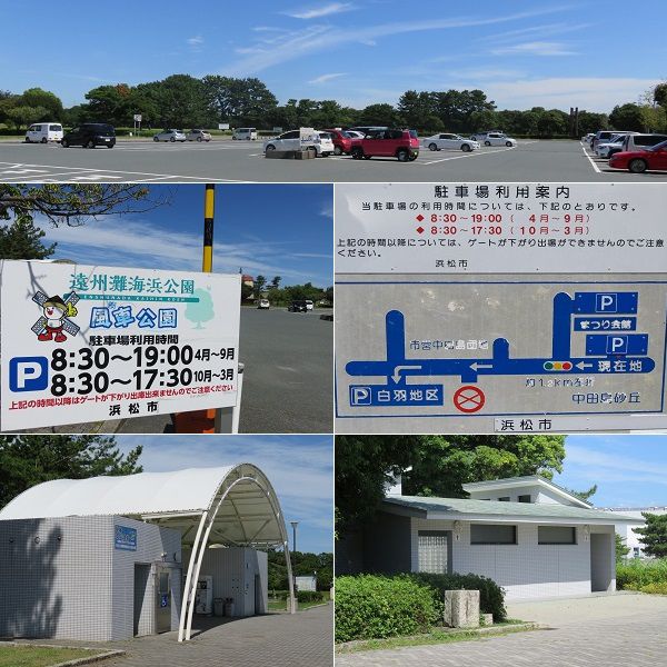 中田島砂丘の近くの遠州灘海浜公園駐車場とトイレ（便所）