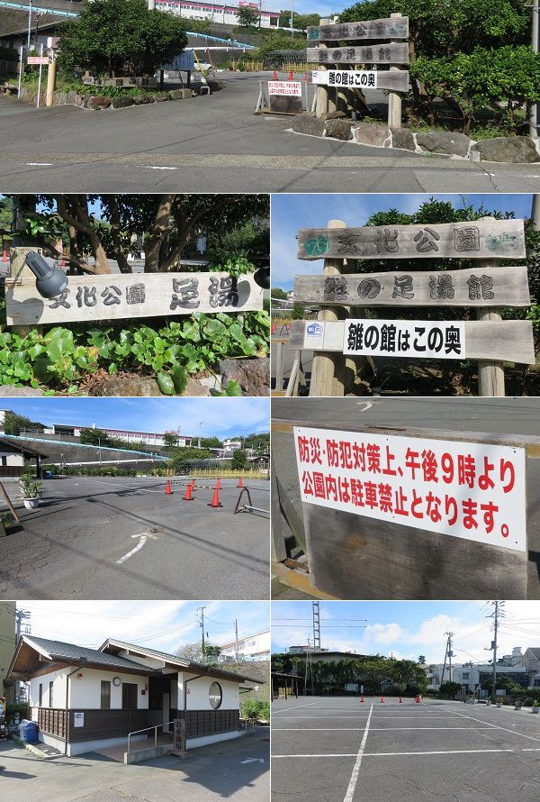 稲取文化公園（入口付近、園内駐車場、園内トイレ（便所））の様子