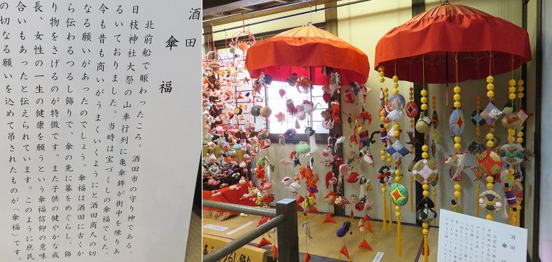 稲取文化公園の雛の館に展示されていた酒田「傘福」