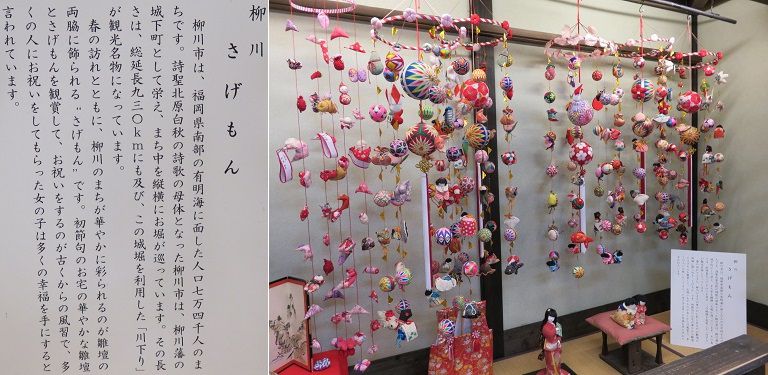 稲取文化公園の雛の館に展示されていた柳川「さげもん」