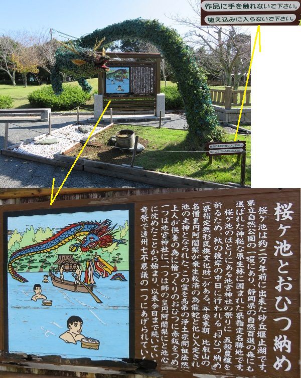 桜ヶ池（池宮神社）の「桜ヶ池とおひつ納め」説明板