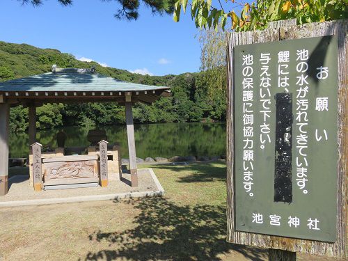 桜ヶ池（池宮神社）の「お願い」と書かれた説明板