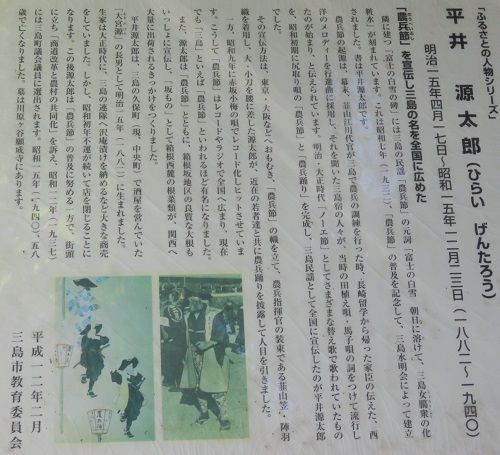 白滝公園公園での「ふるさとの人物シリーズ　平井源太郎」の説明板