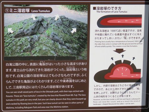 白滝公園公園のミニ溶岩塚の説明板