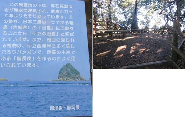 堂ヶ島遊歩道途中の現地説明板（日本三景の一つである松島に匹敵することから伊豆の松島と呼ばれています）