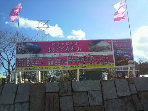 岩本山公園のまるごと岩本山の現地案内看板
