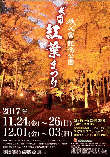 秩父宮記念公園の紅葉まつりポスター