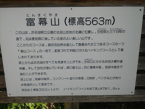 奥山高原の富幕山の説明板