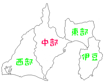 静岡県「中部」観光スポットのご紹介でした。