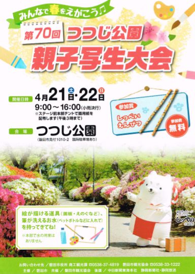 磐田市つつじ公園での親子写生大会パンフレット（ポスター）